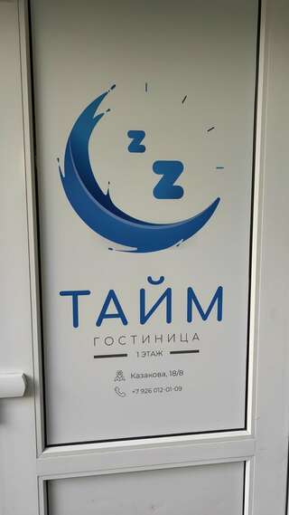 Гостиница Тайм Москва-2